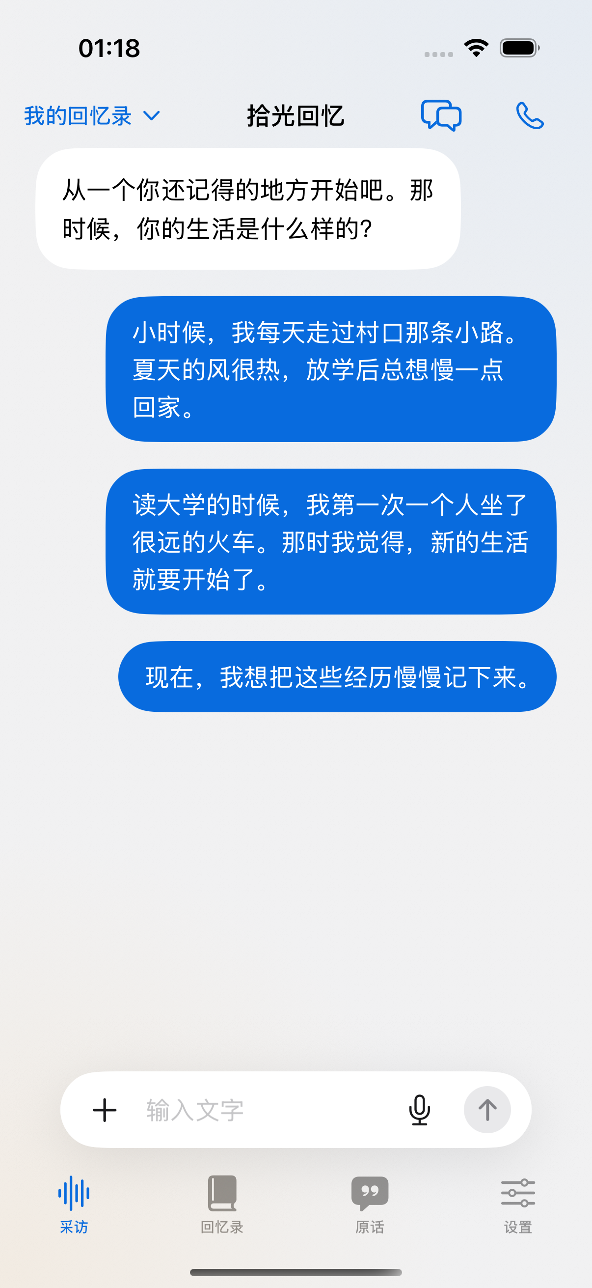 Star Memoirs AI interview screen showing a conversation about childhood and university